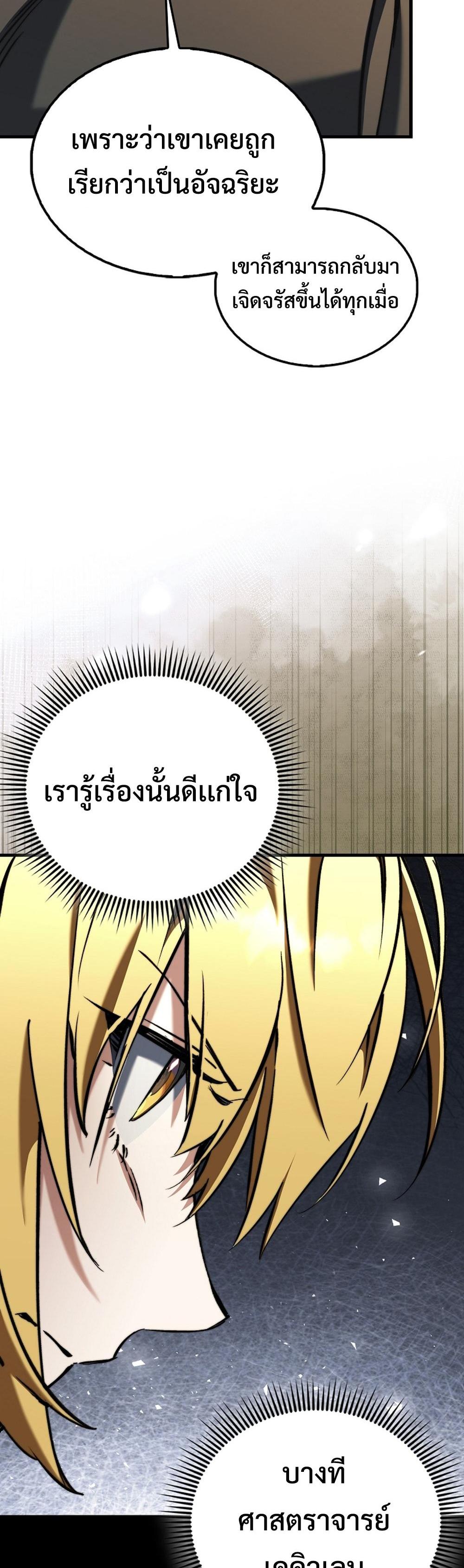 Villain Want To Lives แปลไทย