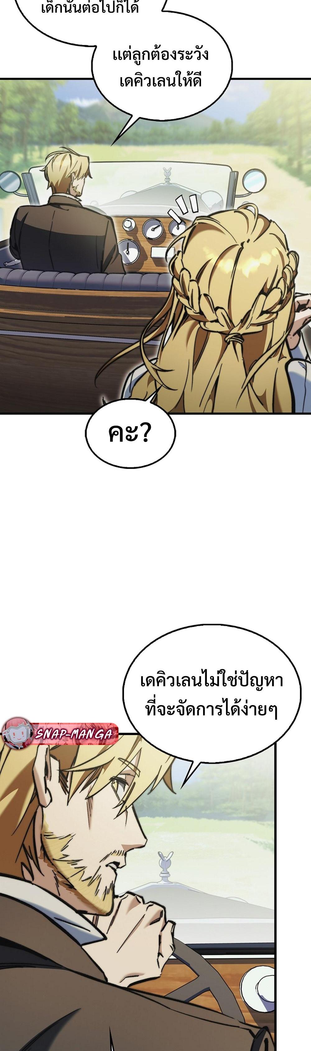 Villain Want To Lives แปลไทย