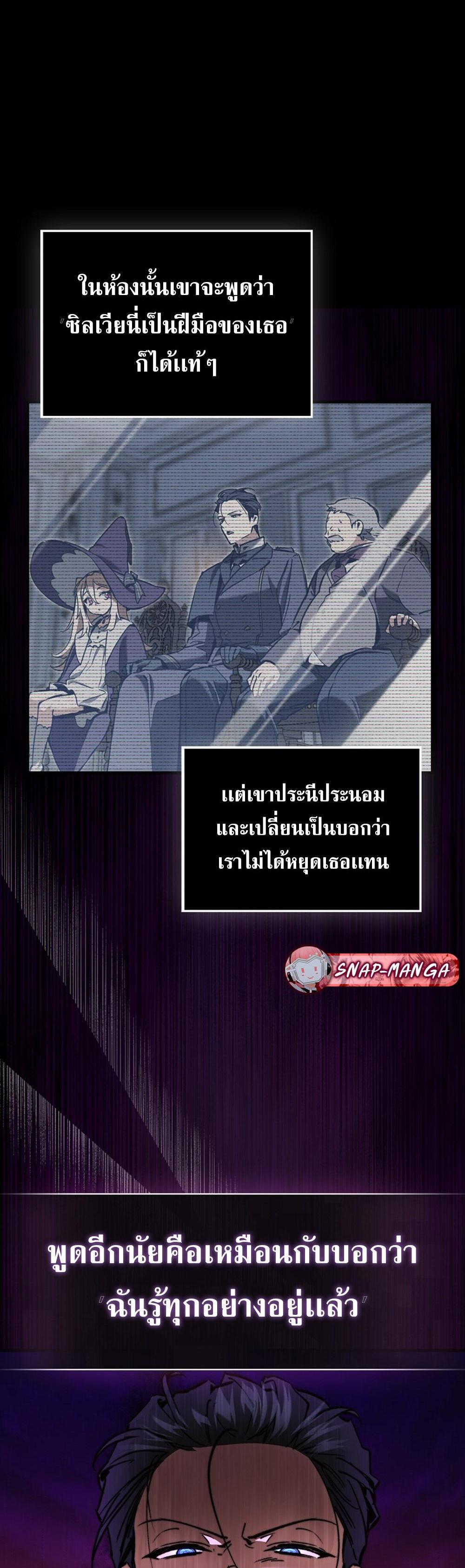 Villain Want To Lives แปลไทย