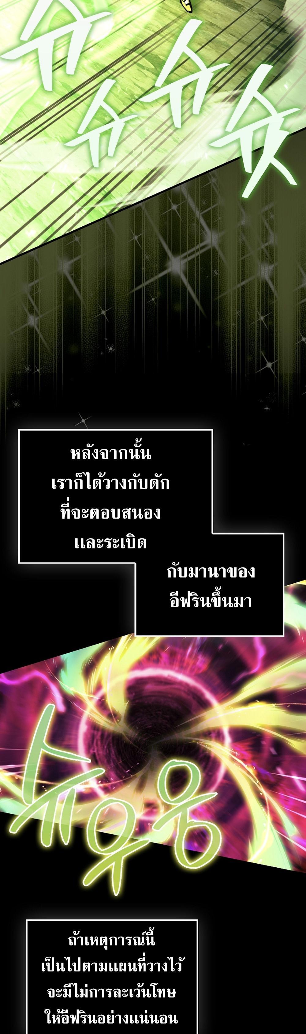 Villain Want To Lives แปลไทย