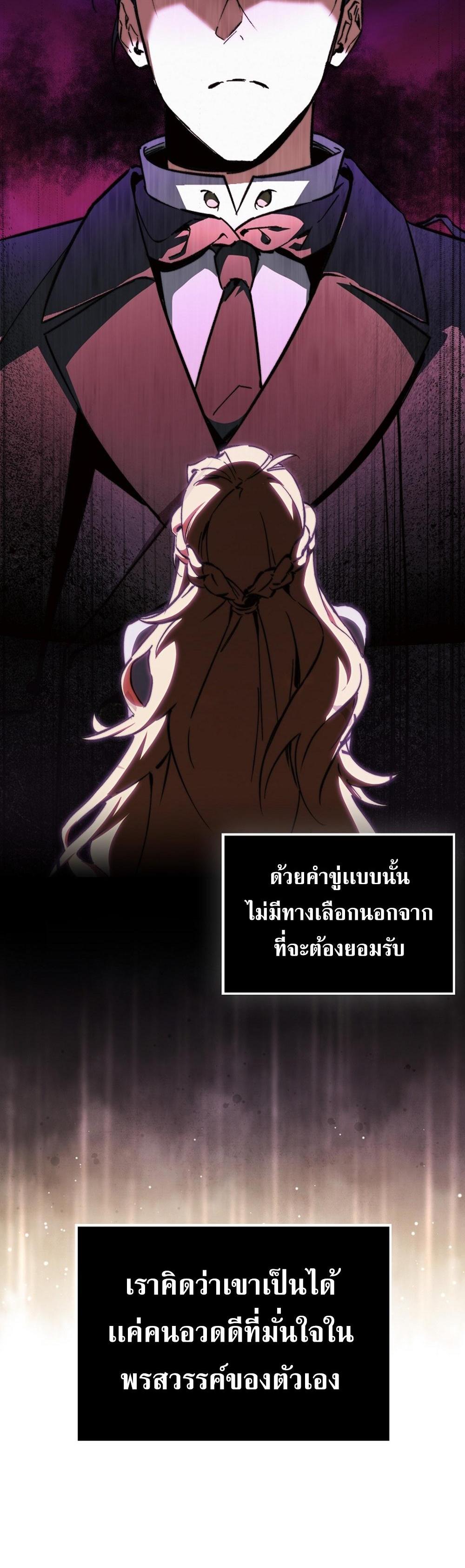 Villain Want To Lives แปลไทย