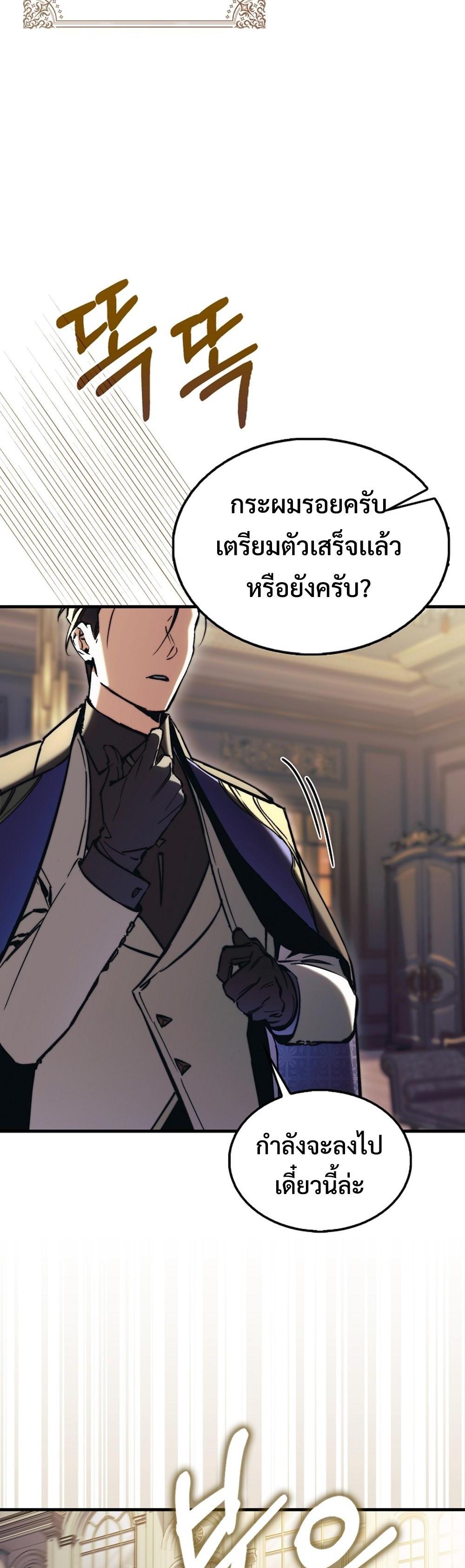 Villain Want To Lives แปลไทย