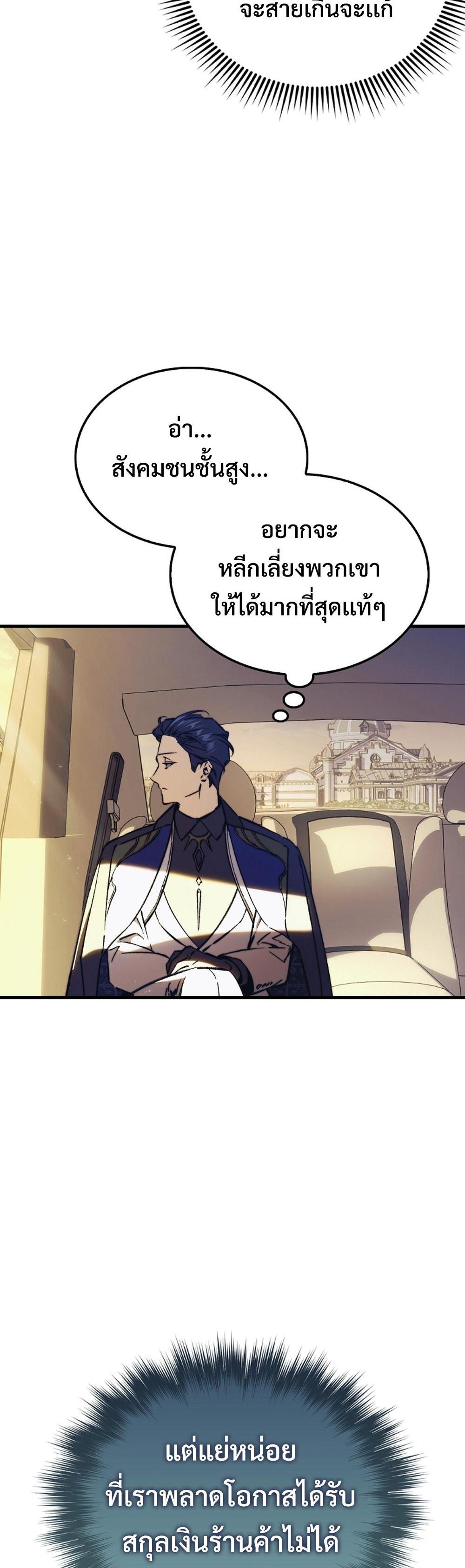 Villain Want To Lives แปลไทย