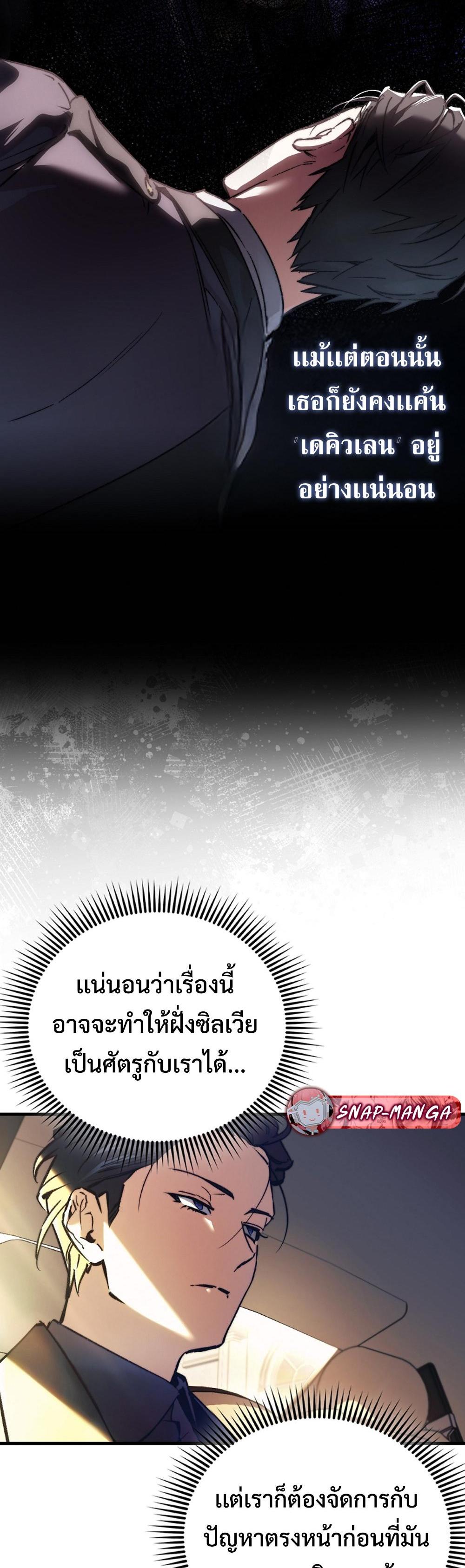 Villain Want To Lives แปลไทย