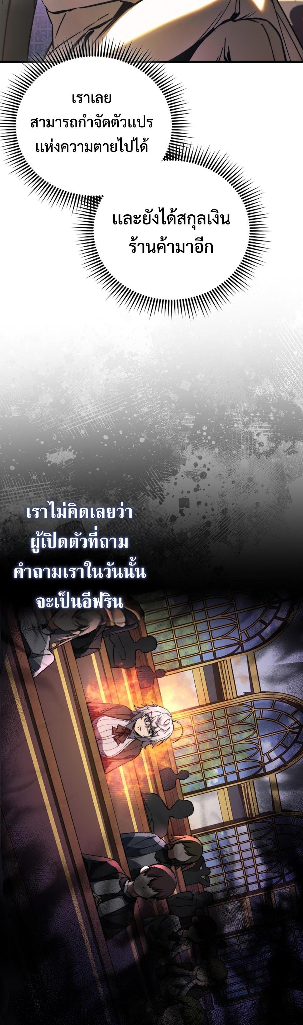 Villain Want To Lives แปลไทย