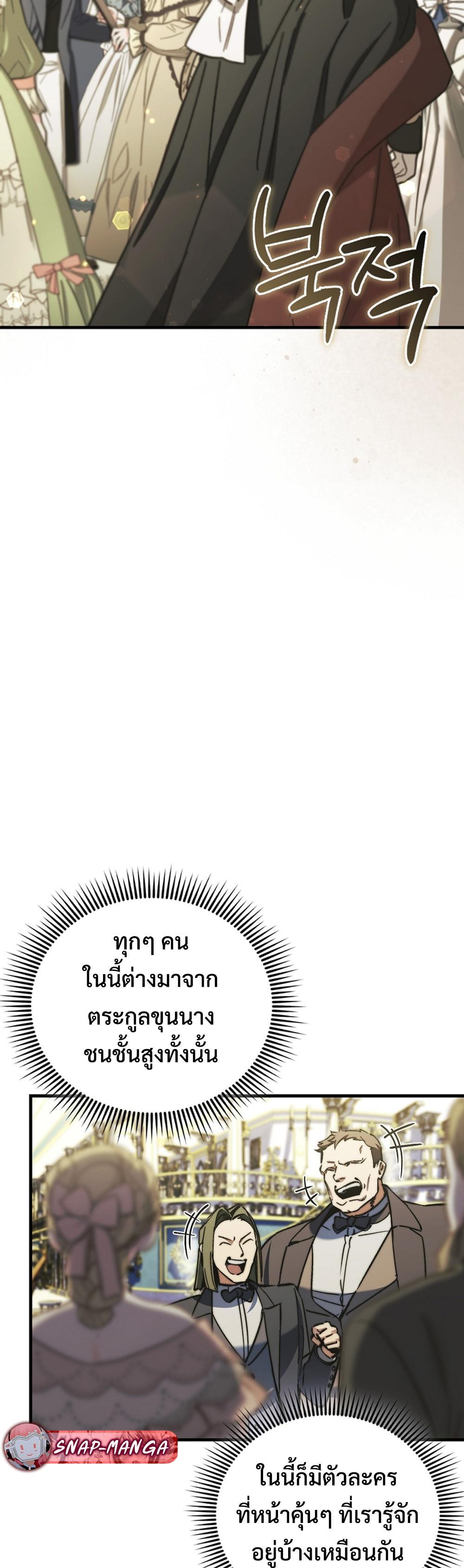 Villain Want To Lives แปลไทย
