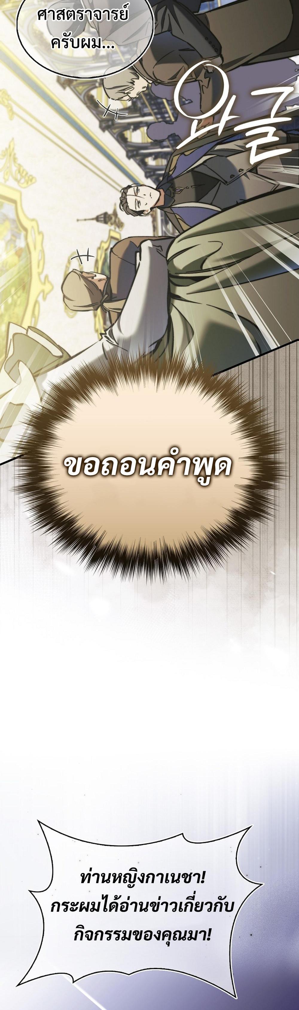 Villain Want To Lives แปลไทย