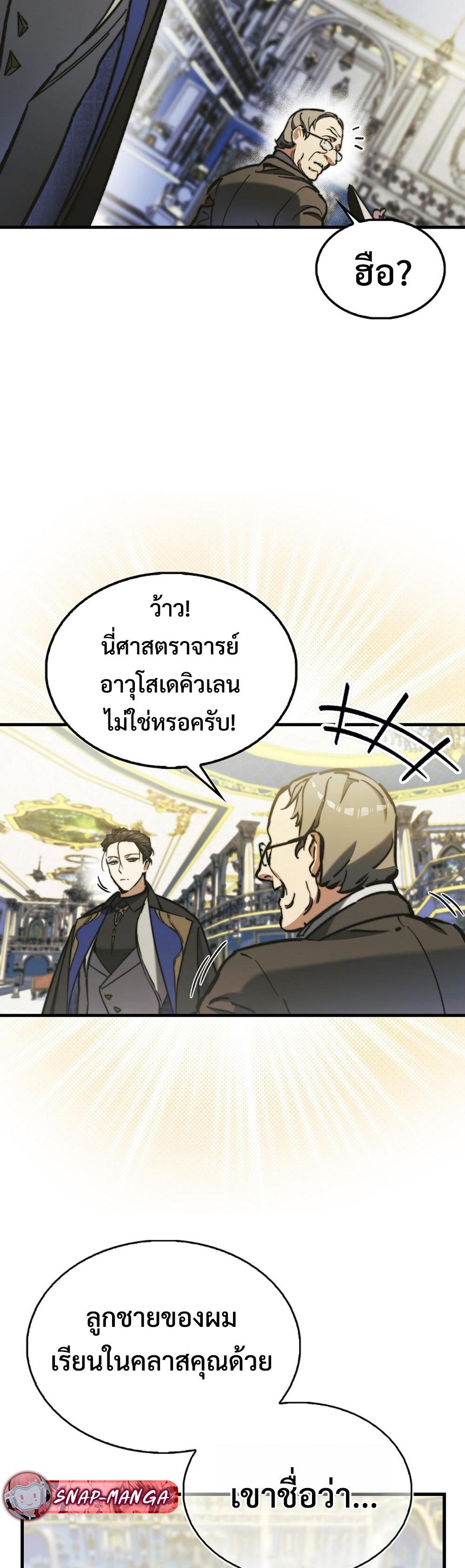 Villain Want To Lives แปลไทย