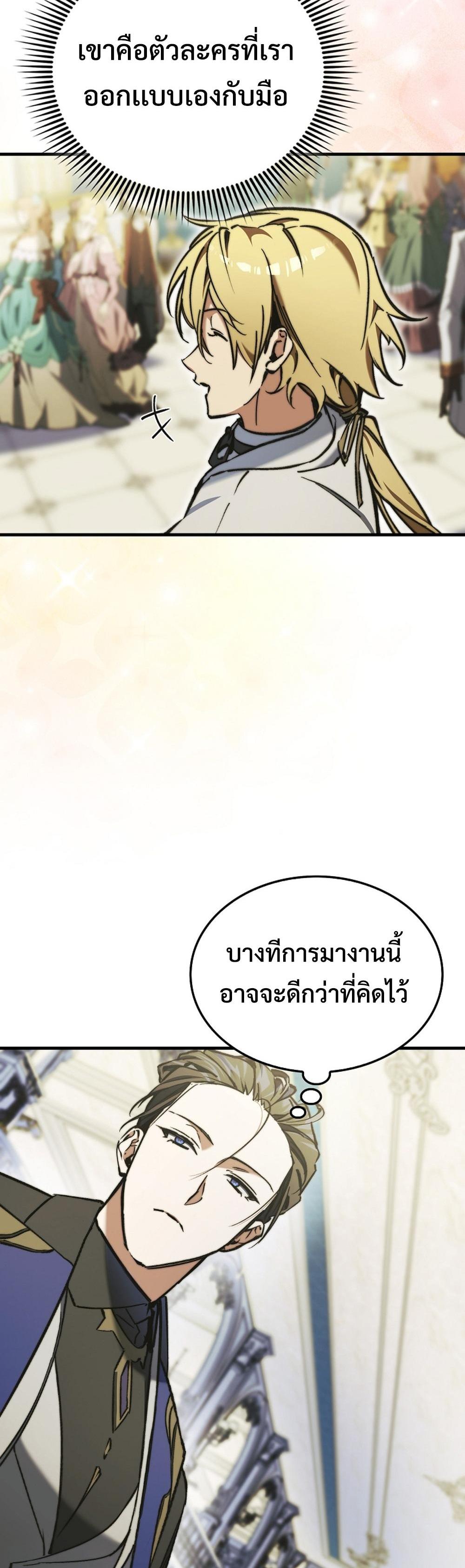 Villain Want To Lives แปลไทย