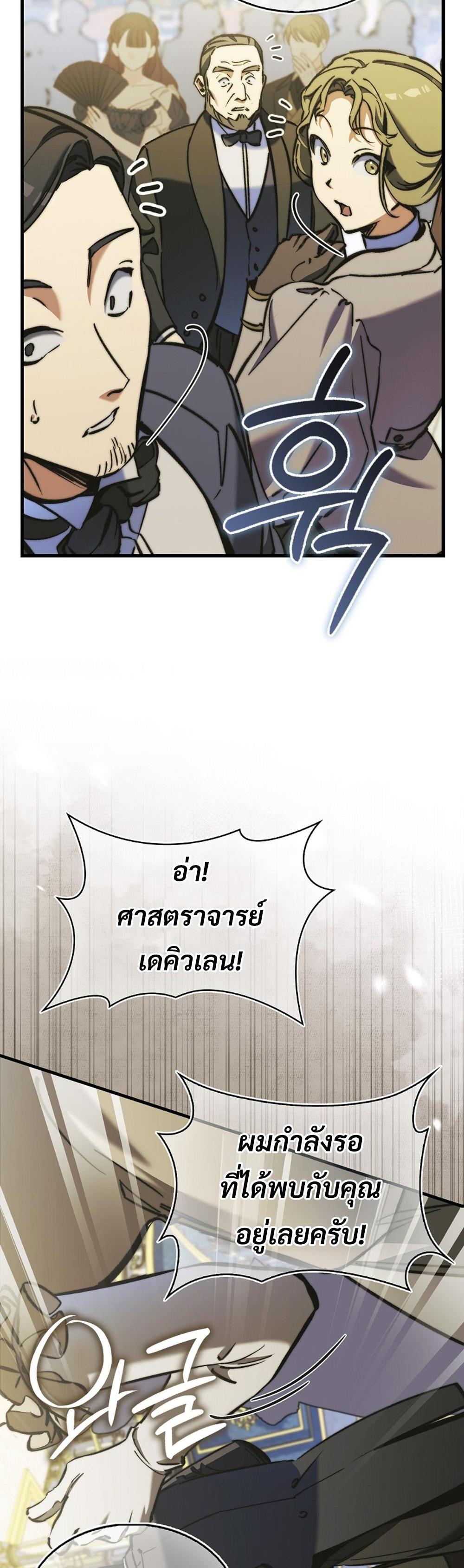 Villain Want To Lives แปลไทย