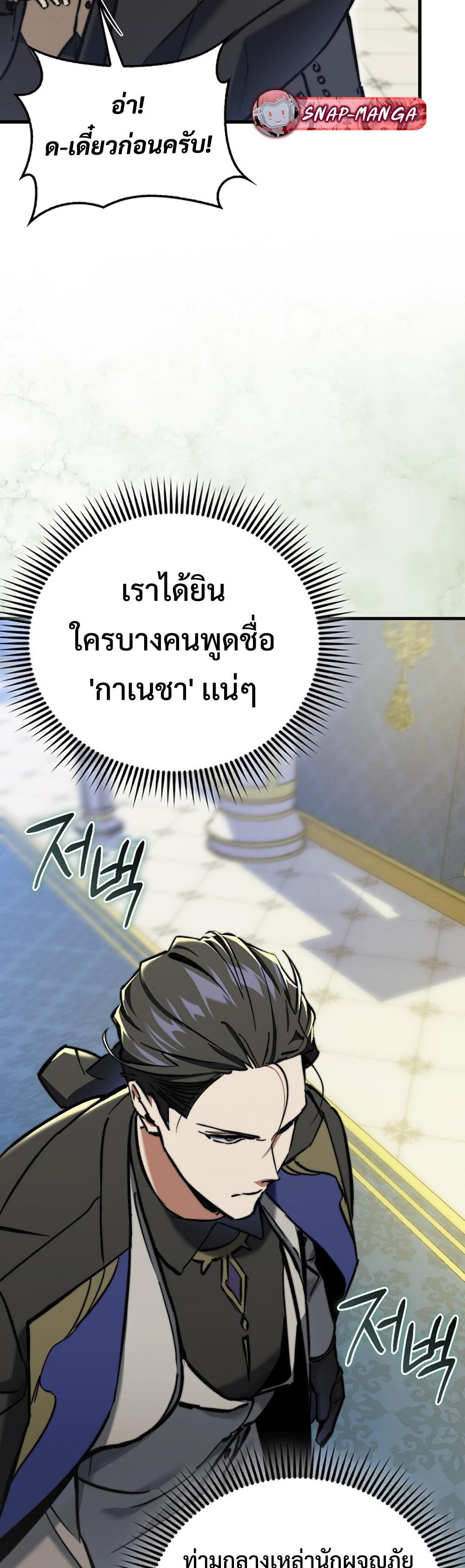 Villain Want To Lives แปลไทย