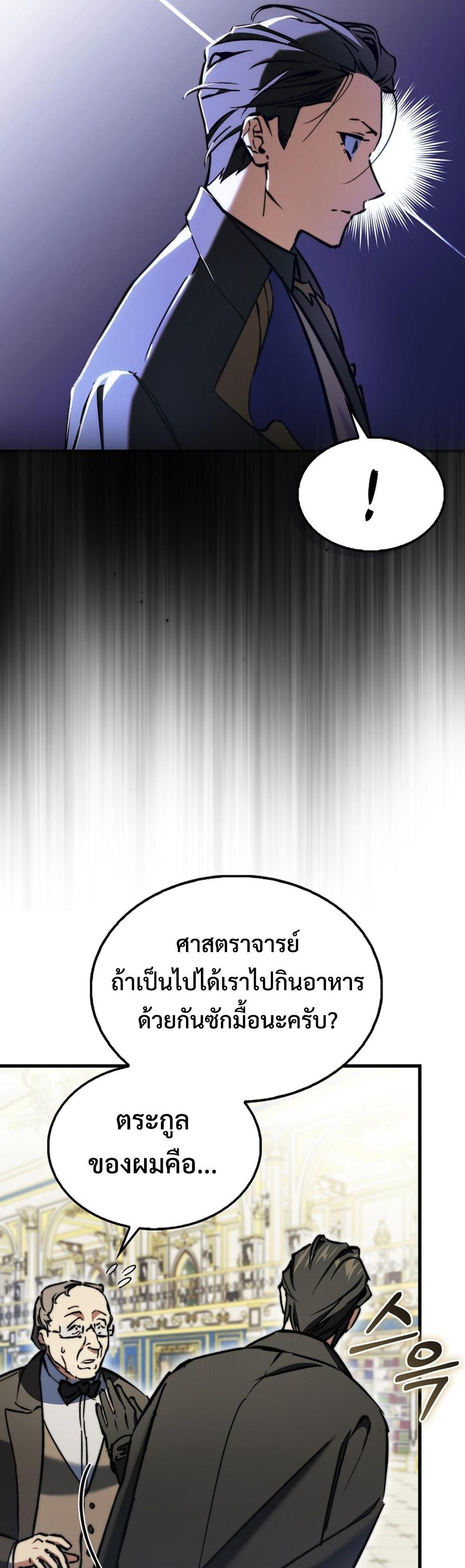 Villain Want To Lives แปลไทย