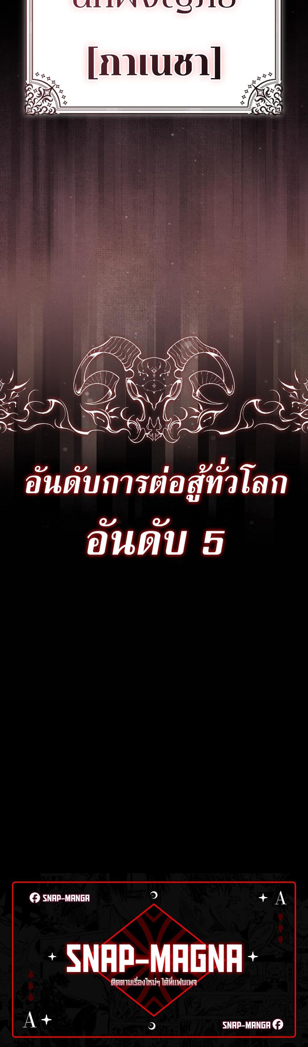 Villain Want To Lives แปลไทย