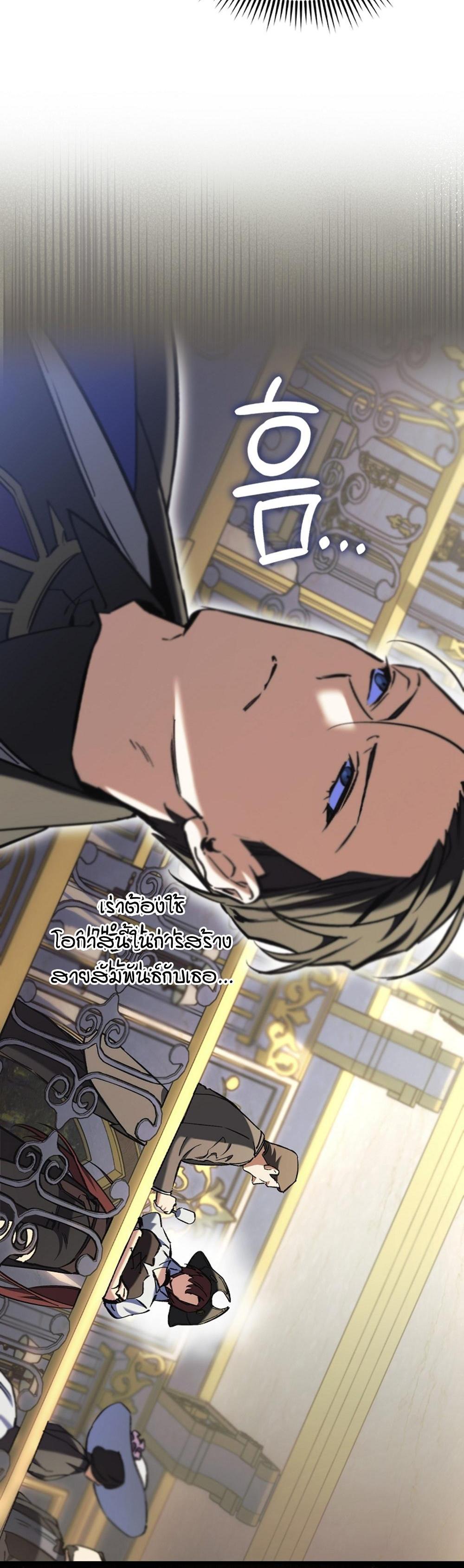 Villain Want To Lives แปลไทย
