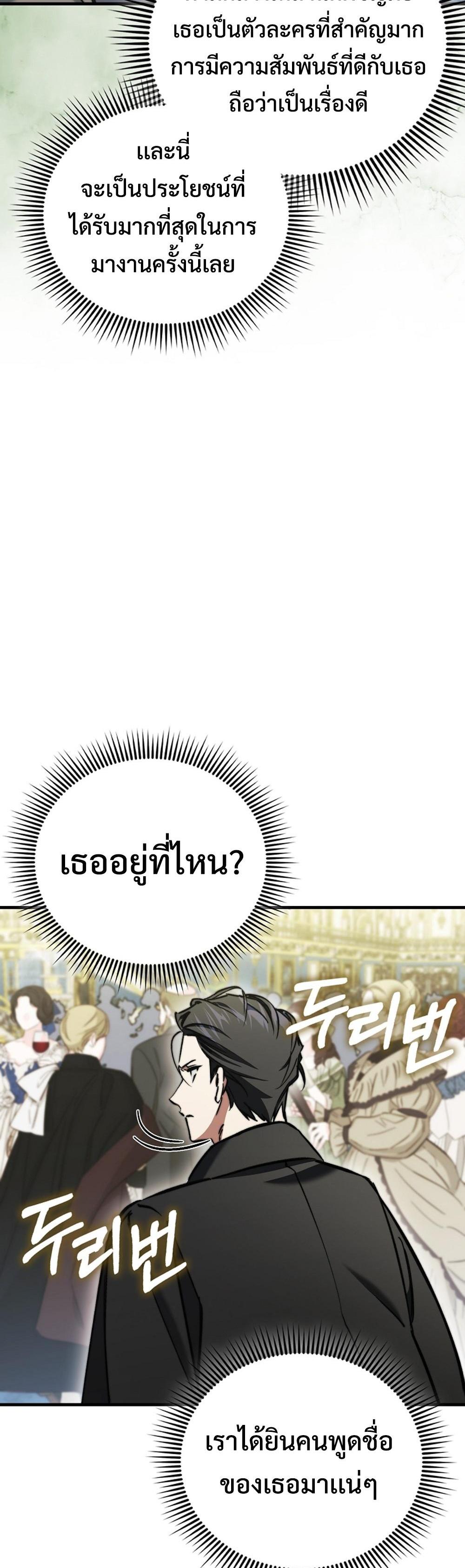 Villain Want To Lives แปลไทย