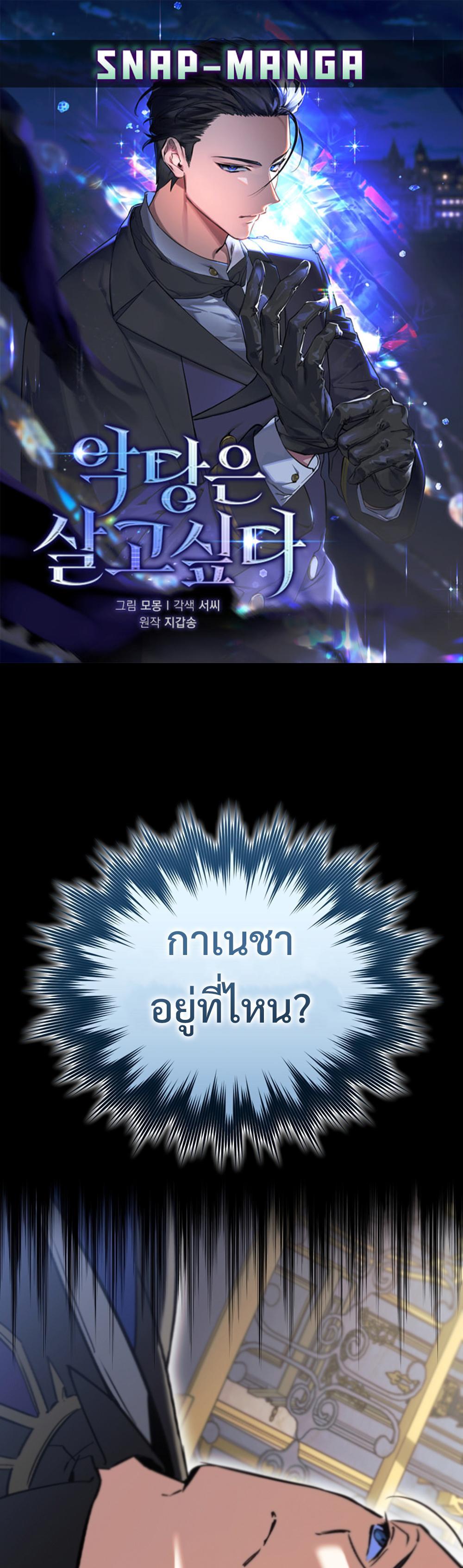 Villain Want To Lives แปลไทย