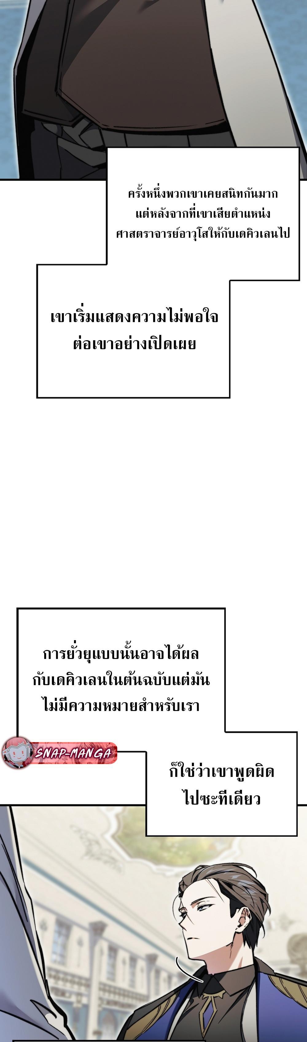 Villain Want To Lives แปลไทย