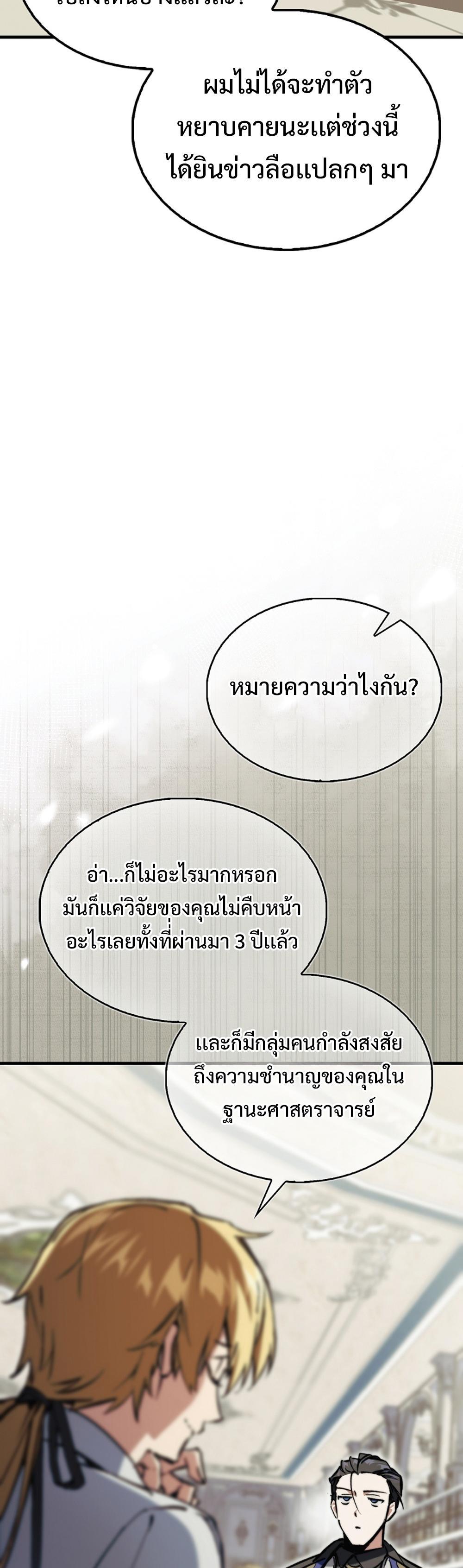 Villain Want To Lives แปลไทย