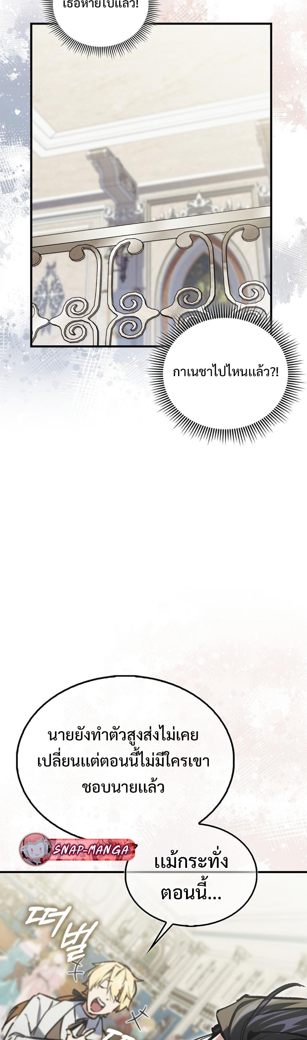 Villain Want To Lives แปลไทย