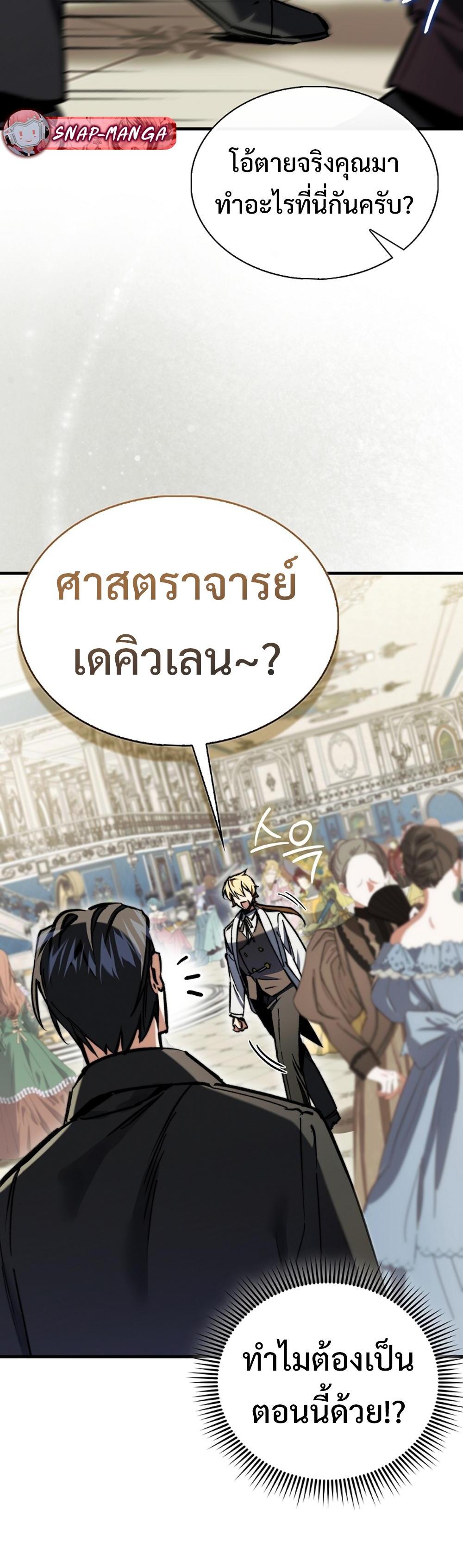 Villain Want To Lives แปลไทย