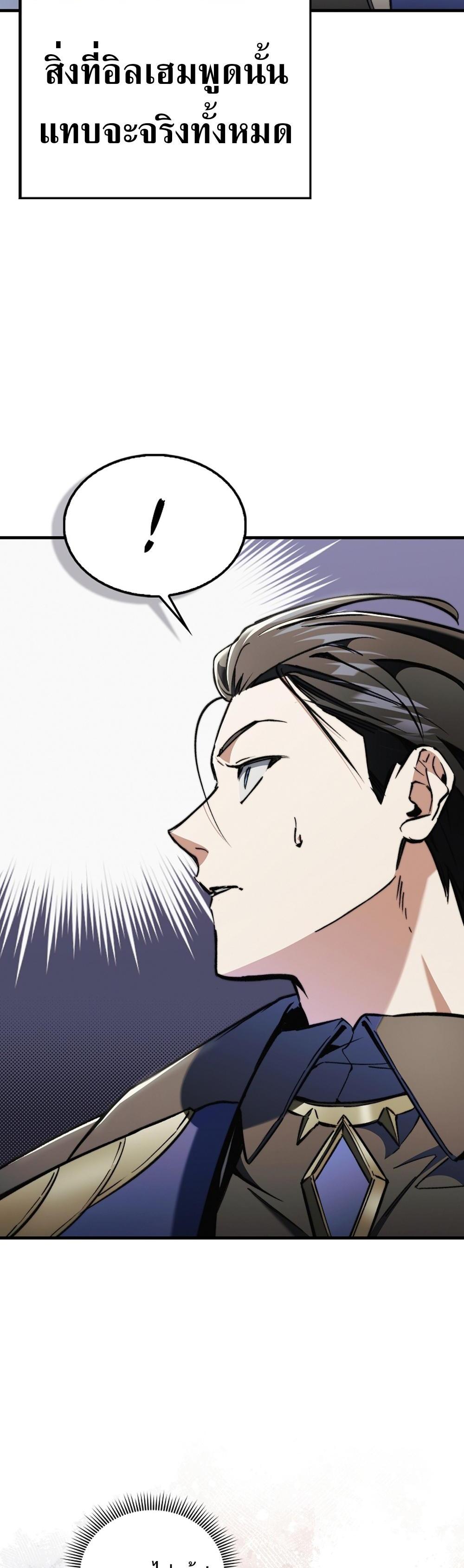 Villain Want To Lives แปลไทย