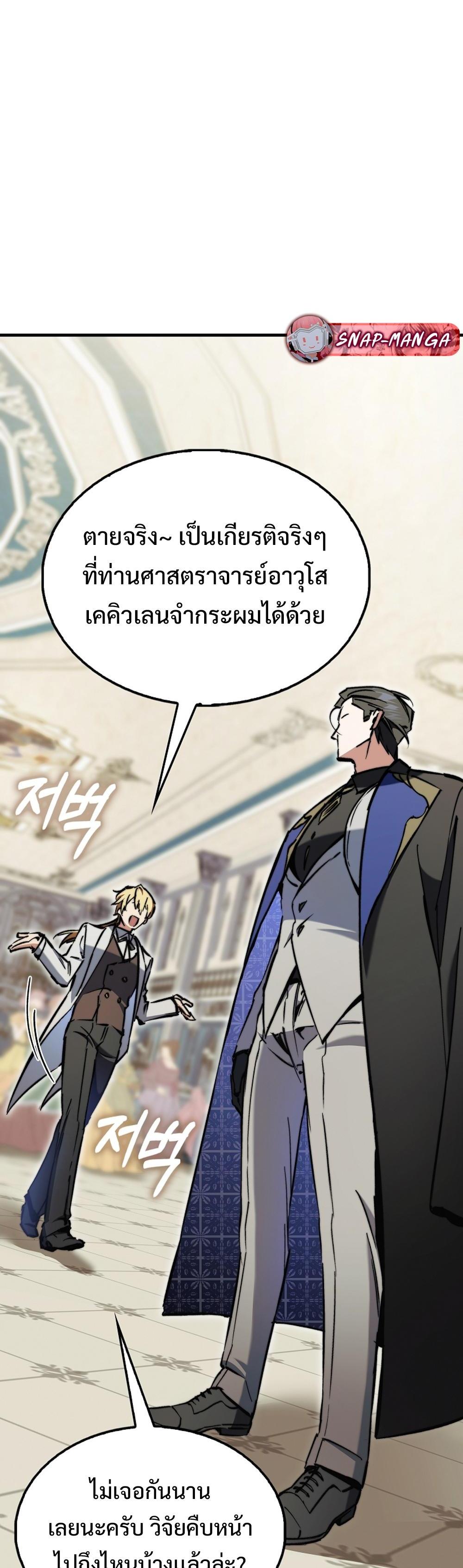Villain Want To Lives แปลไทย