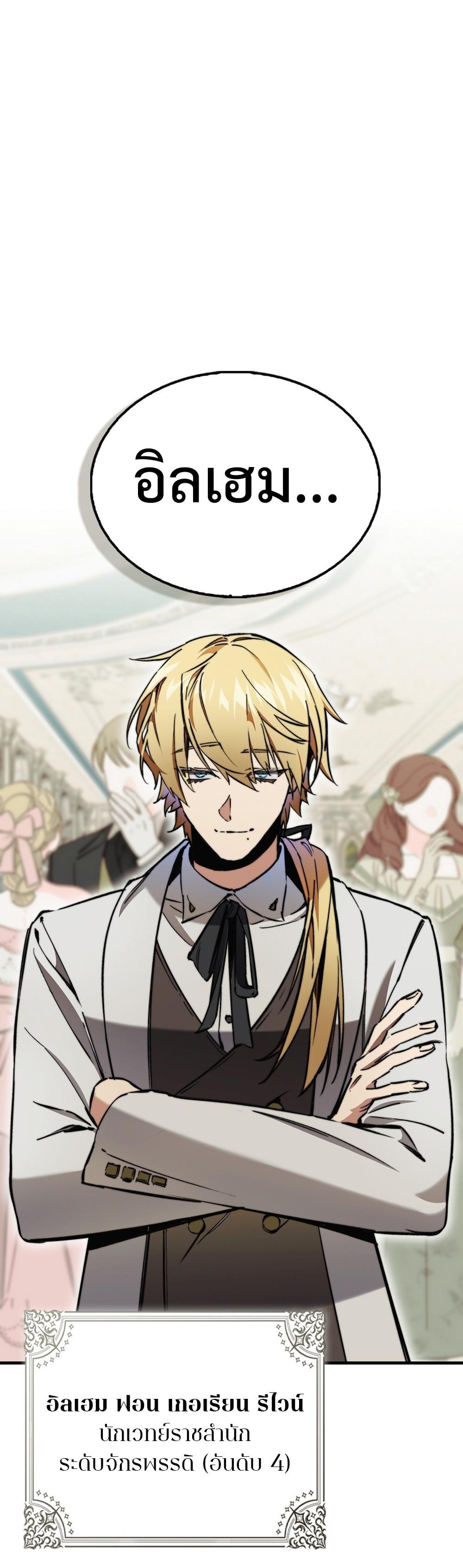 Villain Want To Lives แปลไทย
