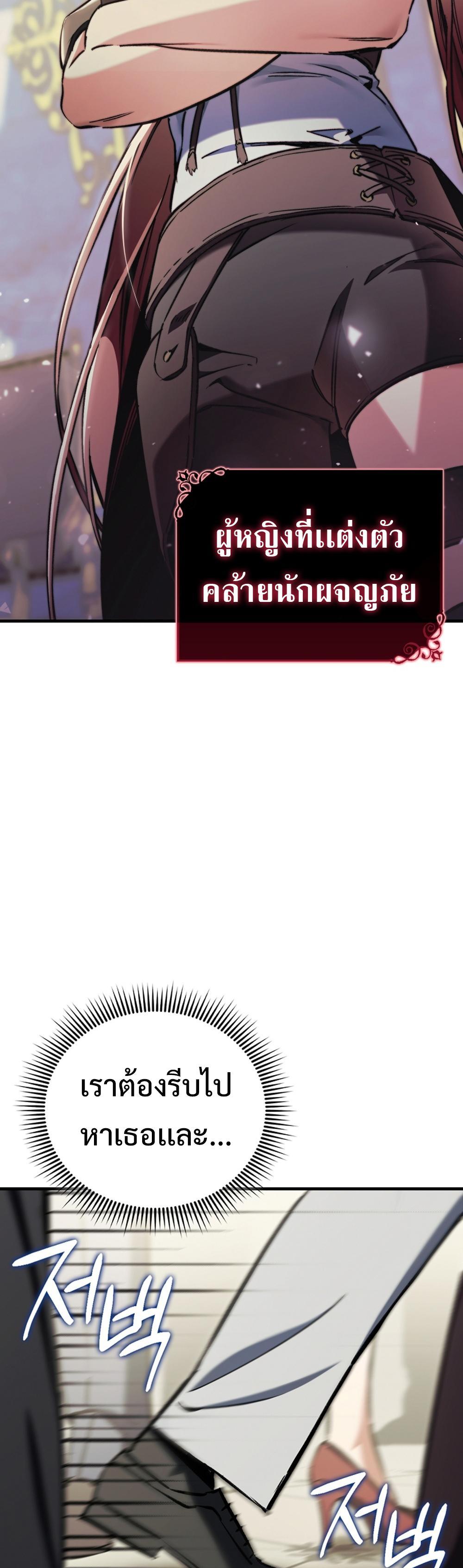 Villain Want To Lives แปลไทย