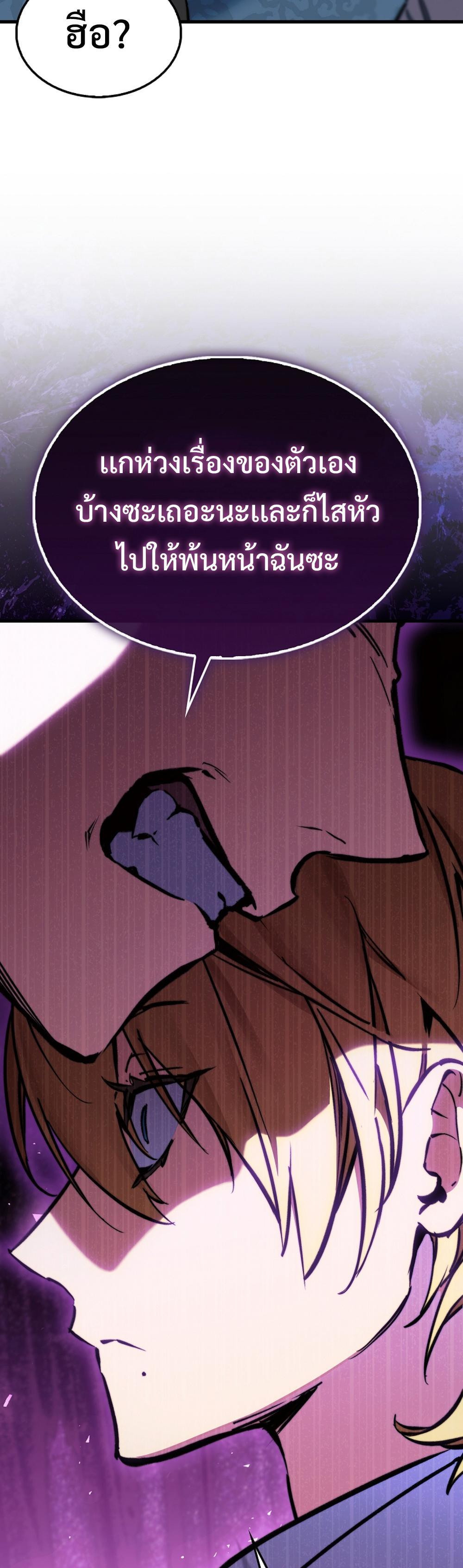 Villain Want To Lives แปลไทย