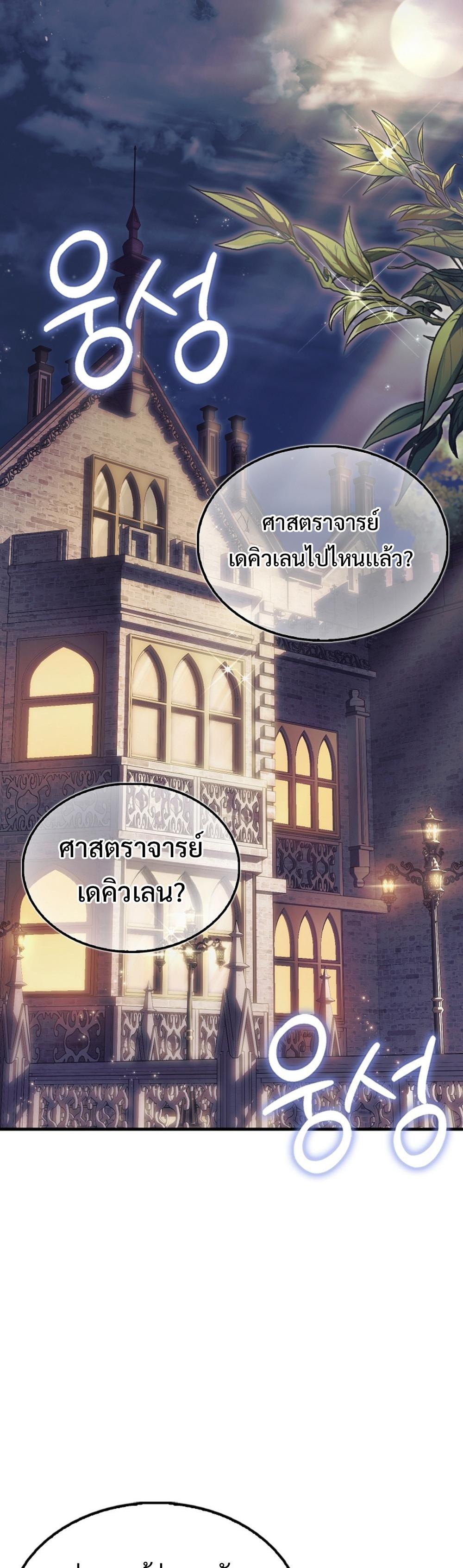 Villain Want To Lives แปลไทย