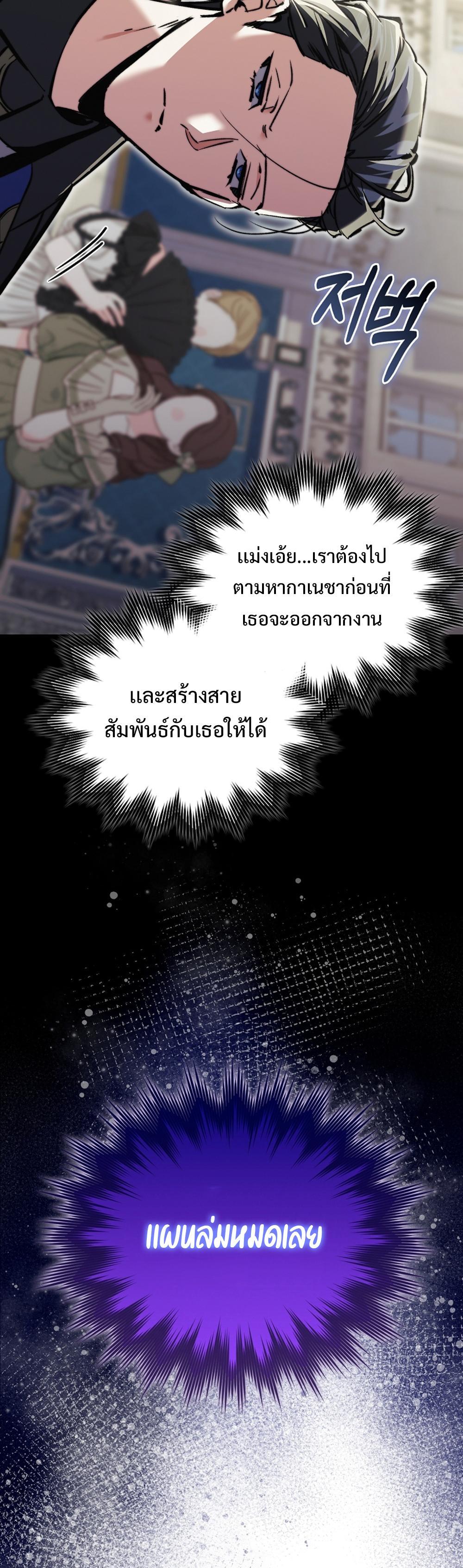 Villain Want To Lives แปลไทย
