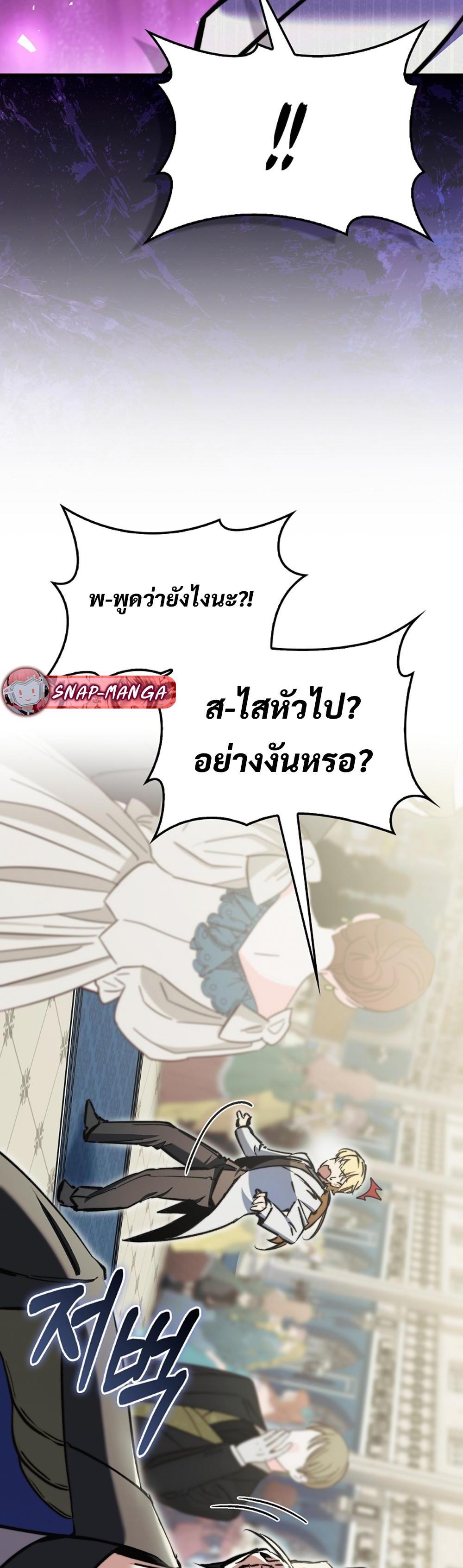 Villain Want To Lives แปลไทย
