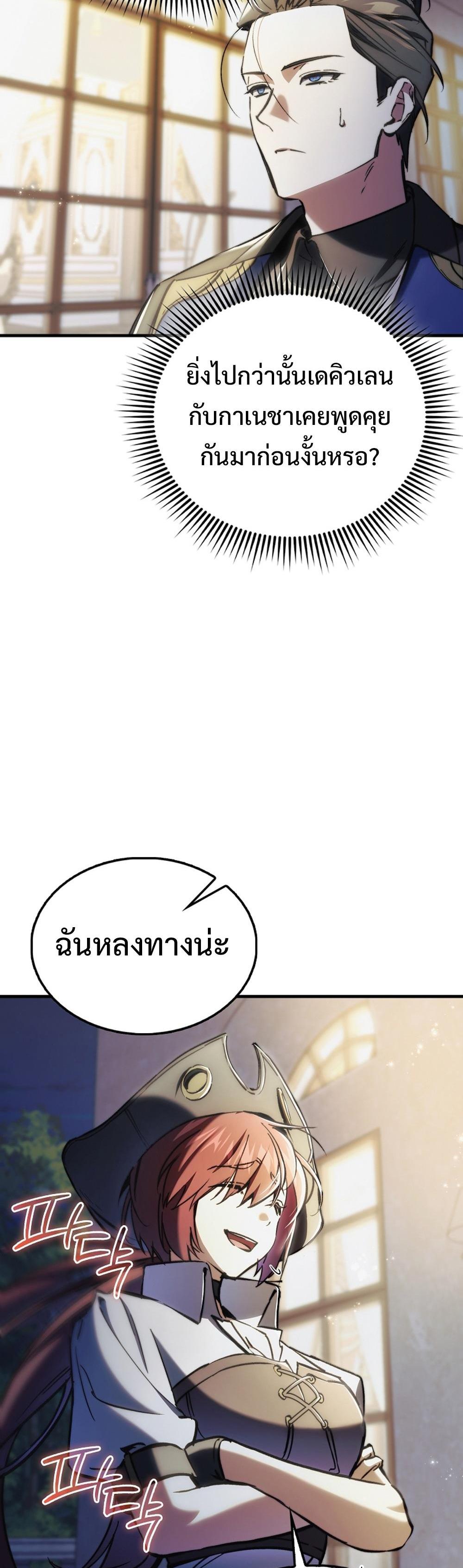 Villain Want To Lives แปลไทย