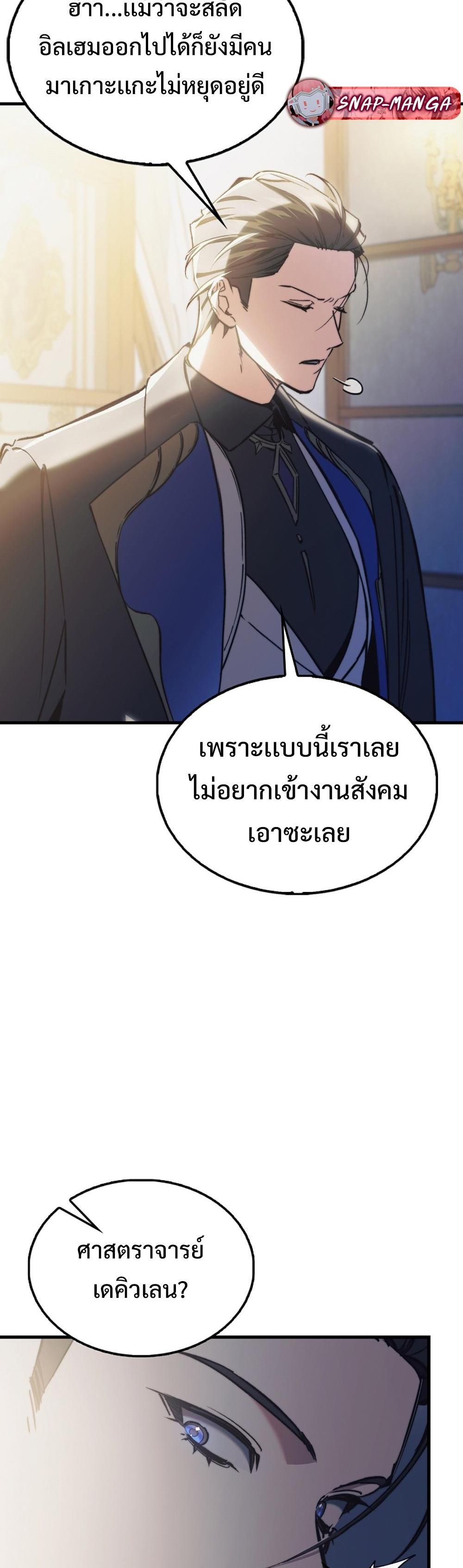 Villain Want To Lives แปลไทย