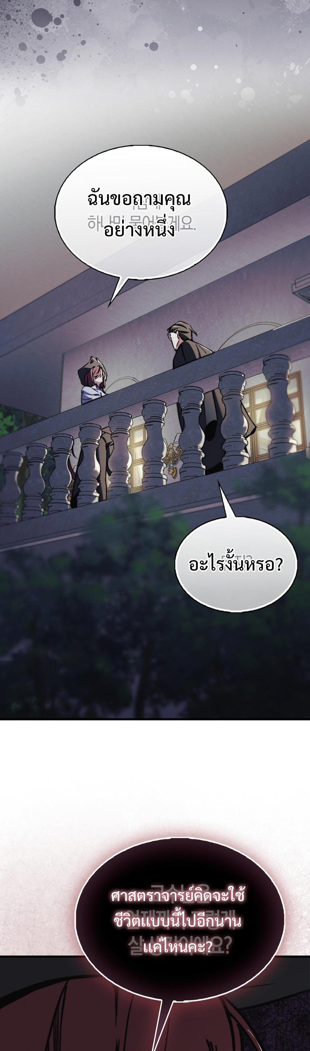 Villain Want To Lives แปลไทย