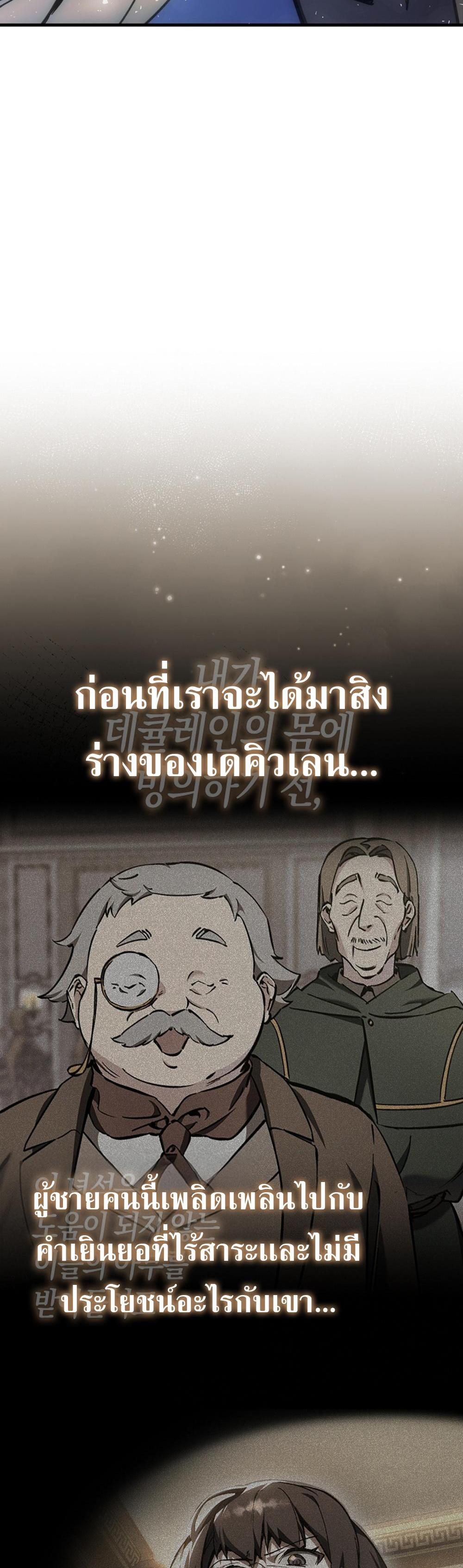 Villain Want To Lives แปลไทย