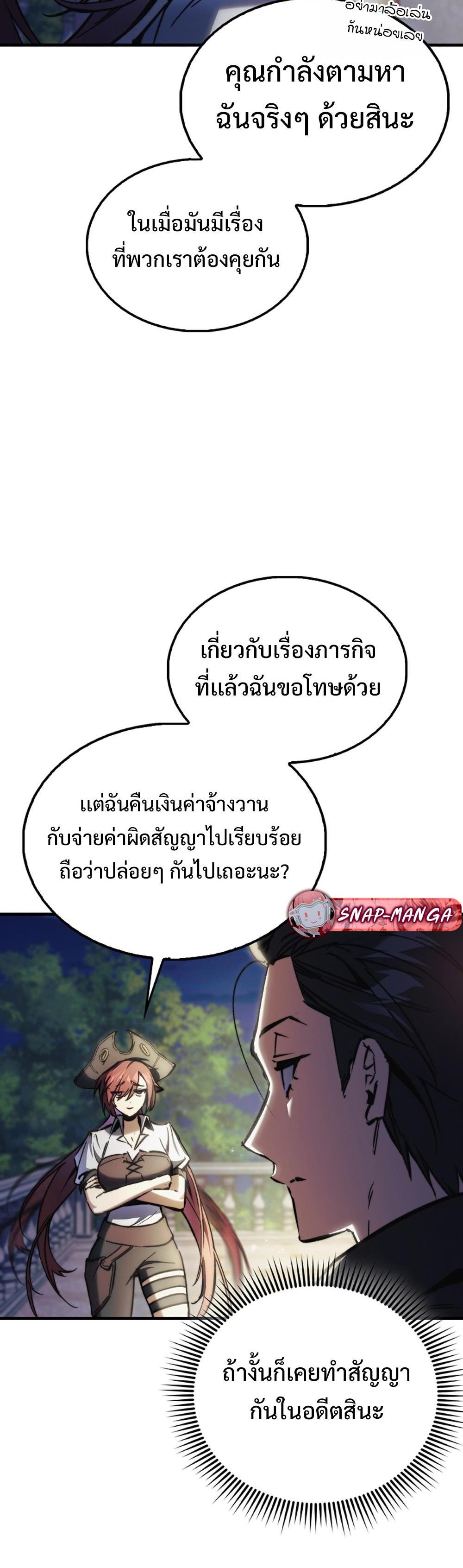 Villain Want To Lives แปลไทย