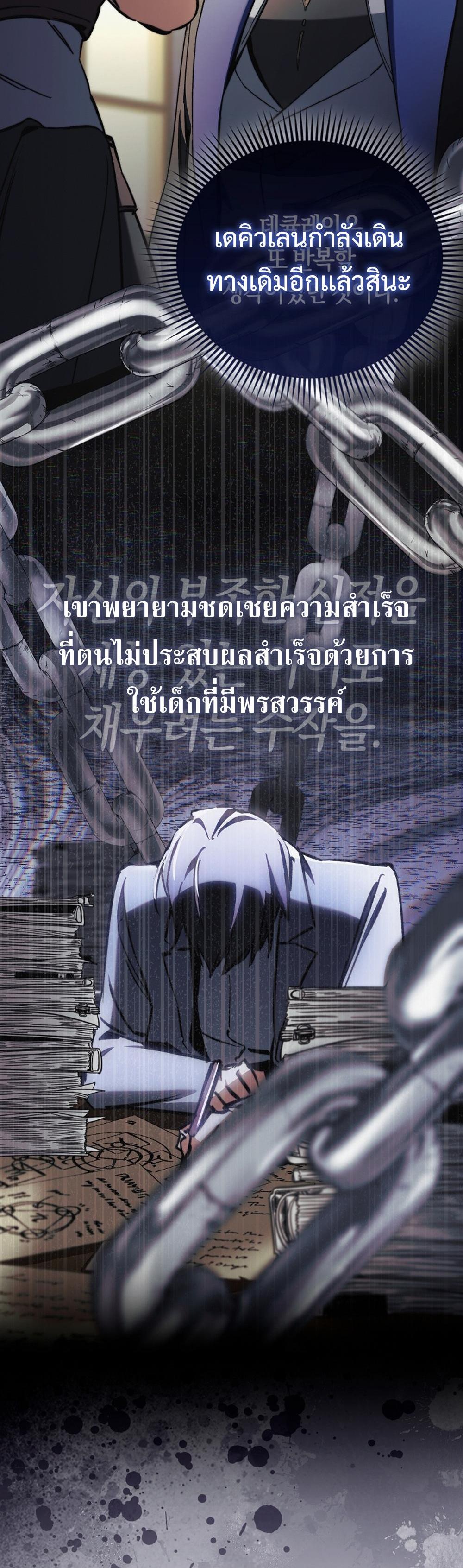 Villain Want To Lives แปลไทย