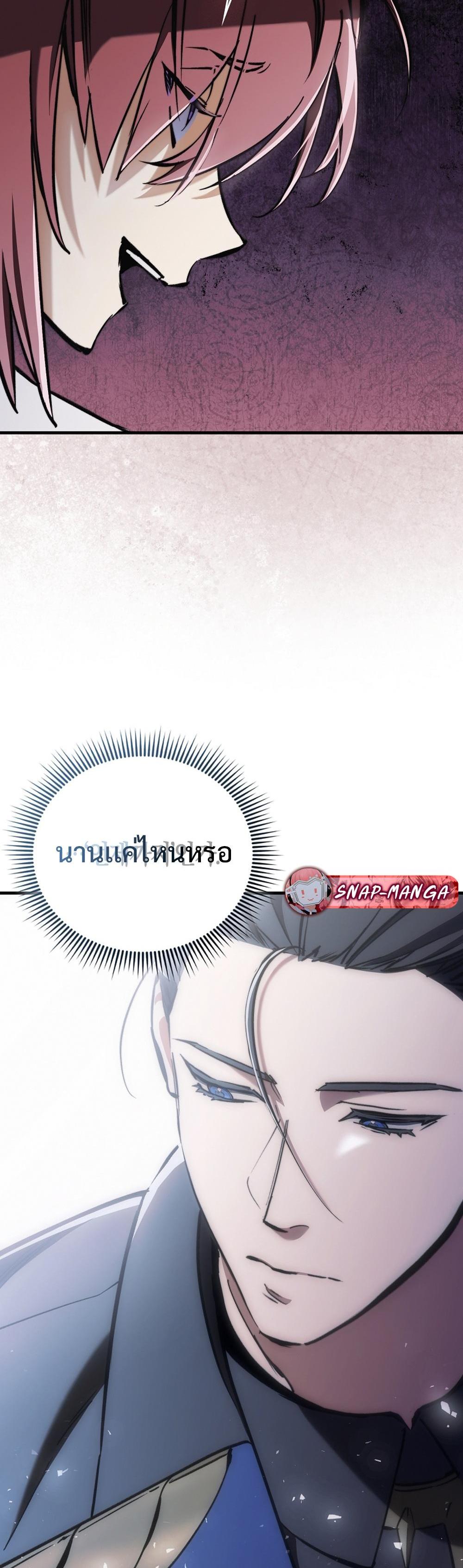 Villain Want To Lives แปลไทย