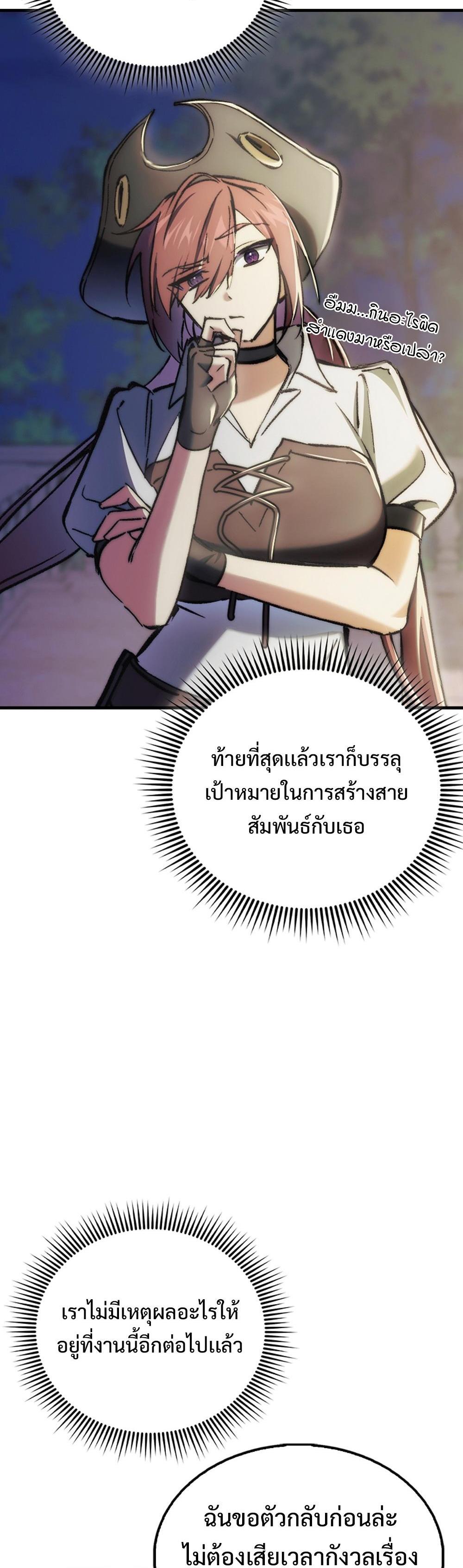 Villain Want To Lives แปลไทย