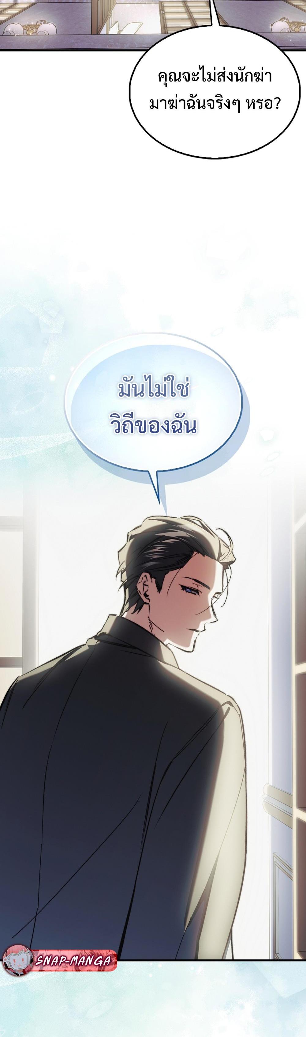 Villain Want To Lives แปลไทย
