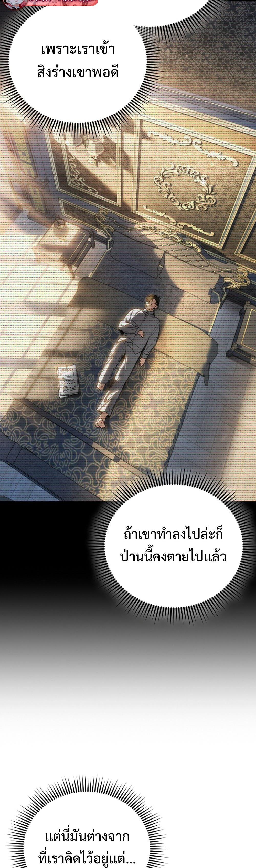 Villain Want To Lives แปลไทย