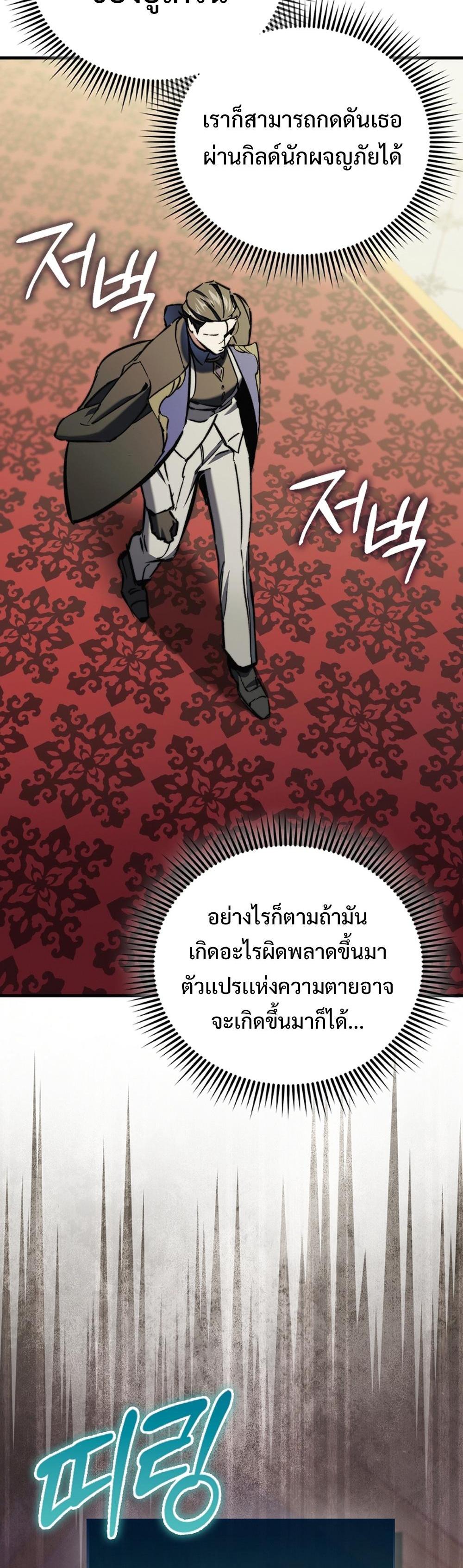 Villain Want To Lives แปลไทย