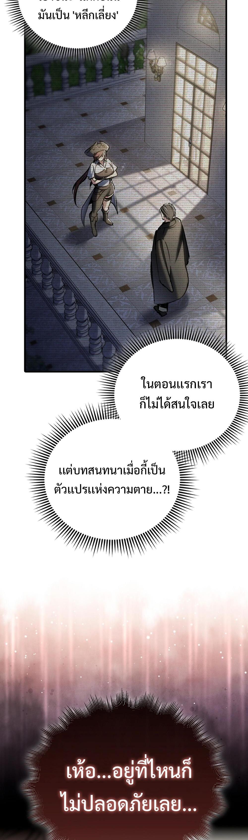 Villain Want To Lives แปลไทย