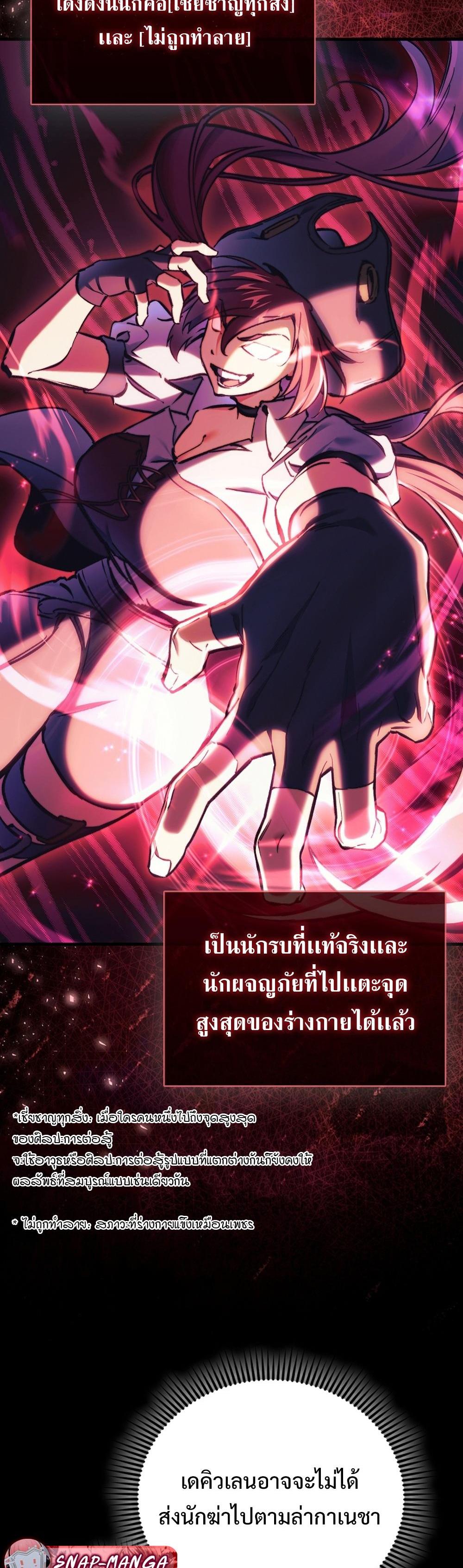 Villain Want To Lives แปลไทย