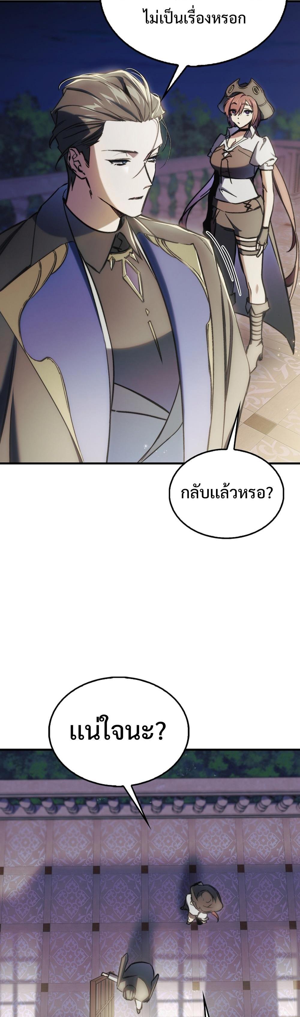 Villain Want To Lives แปลไทย