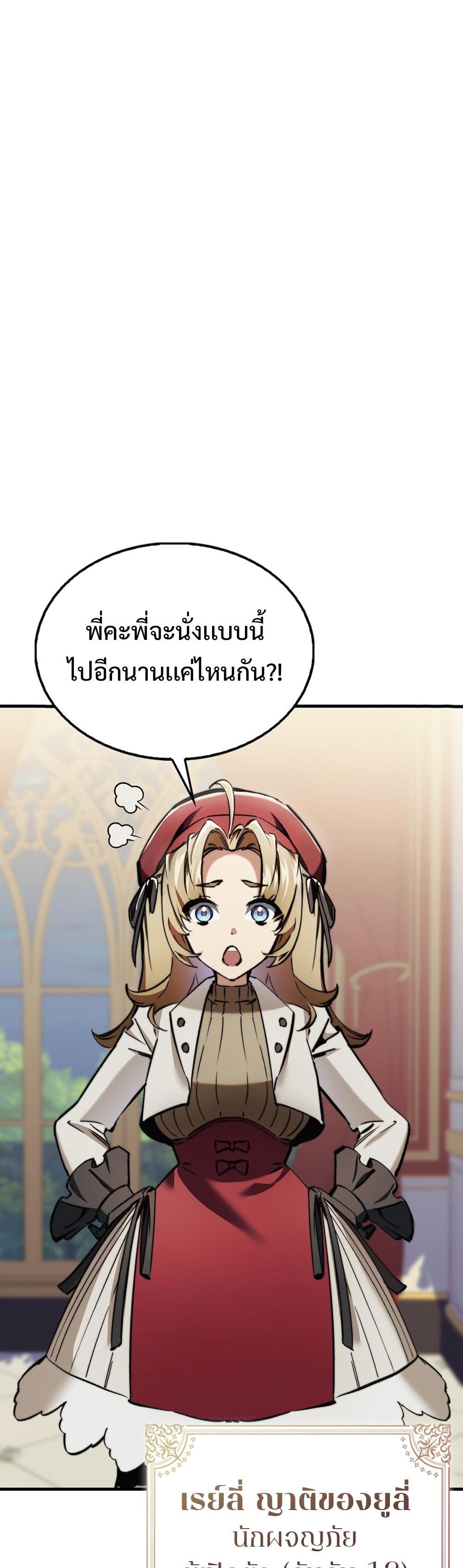 Villain Want To Lives แปลไทย