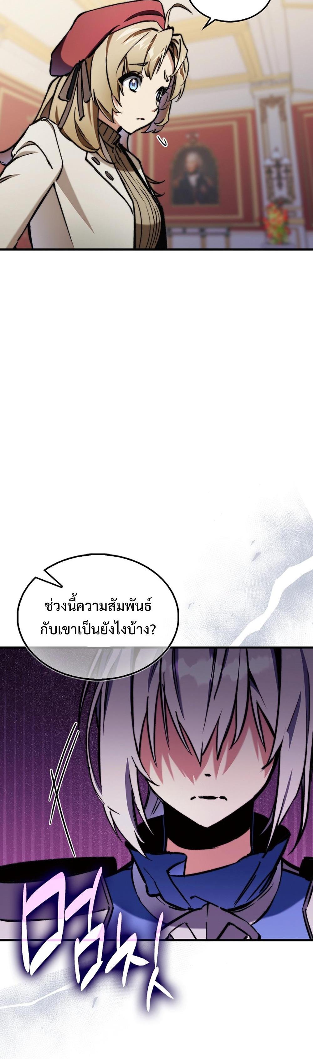 Villain Want To Lives แปลไทย