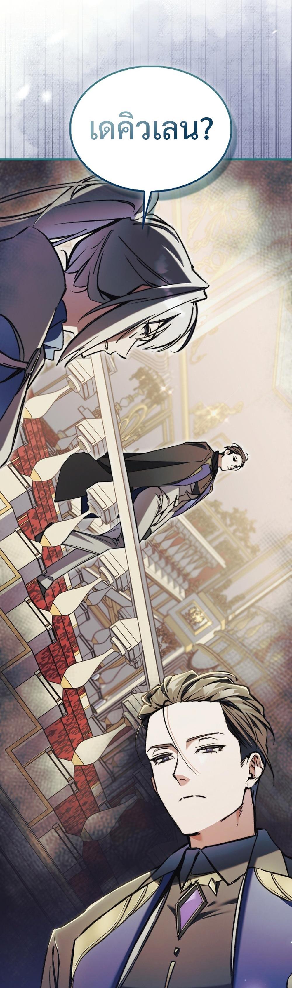 Villain Want To Lives แปลไทย