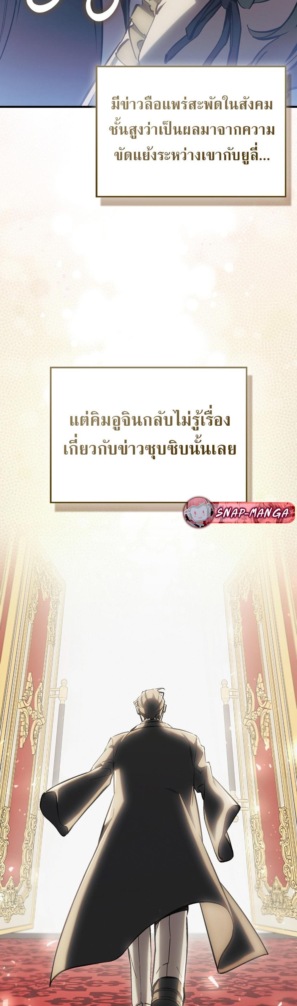 Villain Want To Lives แปลไทย